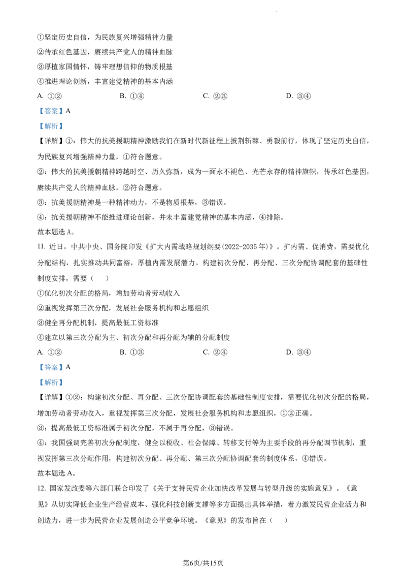 精品解析：辽宁省北镇市第三高级中学2023-2024学年高三上学期第二次月考政治试题（解析版）(1)_2023年10月_0210月合集_2024届辽宁省北镇市第三高级中学高三上学期第二次月考