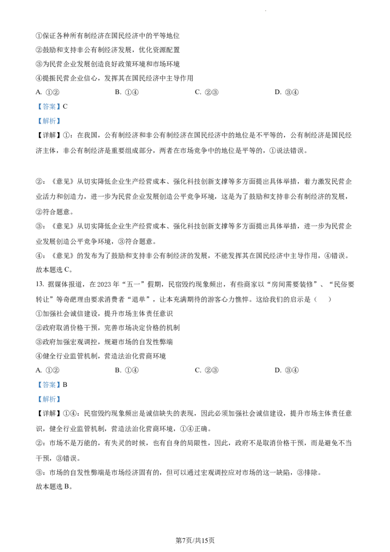 精品解析：辽宁省北镇市第三高级中学2023-2024学年高三上学期第二次月考政治试题（解析版）(1)_2023年10月_0210月合集_2024届辽宁省北镇市第三高级中学高三上学期第二次月考