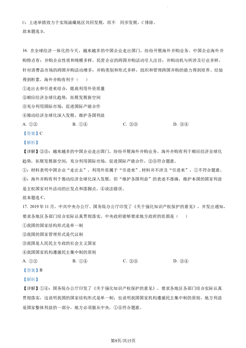 精品解析：辽宁省北镇市第三高级中学2023-2024学年高三上学期第二次月考政治试题（解析版）(1)_2023年10月_0210月合集_2024届辽宁省北镇市第三高级中学高三上学期第二次月考