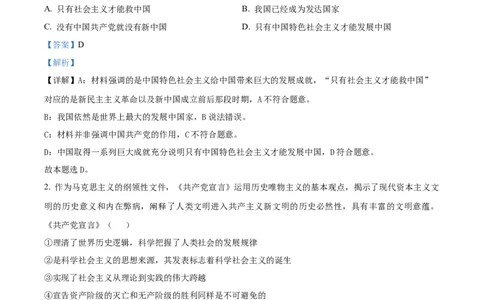 精品解析：辽宁省北镇市第三高级中学2023-2024学年高三上学期第二次月考政治试题（解析版）(1)_2023年10月_0210月合集_2024届辽宁省北镇市第三高级中学高三上学期第二次月考