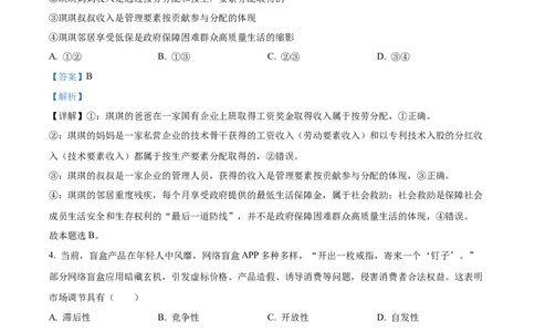 精品解析：辽宁省北镇市第三高级中学2023-2024学年高三上学期第二次月考政治试题（解析版）(1)_2023年10月_0210月合集_2024届辽宁省北镇市第三高级中学高三上学期第二次月考
