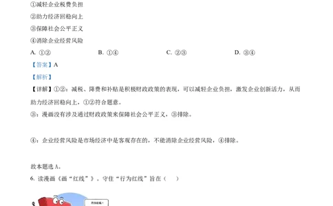 精品解析：辽宁省北镇市第三高级中学2023-2024学年高三上学期第二次月考政治试题（解析版）(1)_2023年10月_0210月合集_2024届辽宁省北镇市第三高级中学高三上学期第二次月考