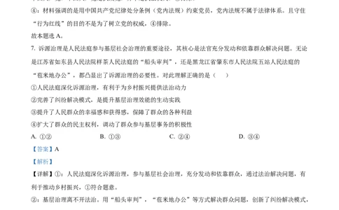 精品解析：辽宁省北镇市第三高级中学2023-2024学年高三上学期第二次月考政治试题（解析版）(1)_2023年10月_0210月合集_2024届辽宁省北镇市第三高级中学高三上学期第二次月考