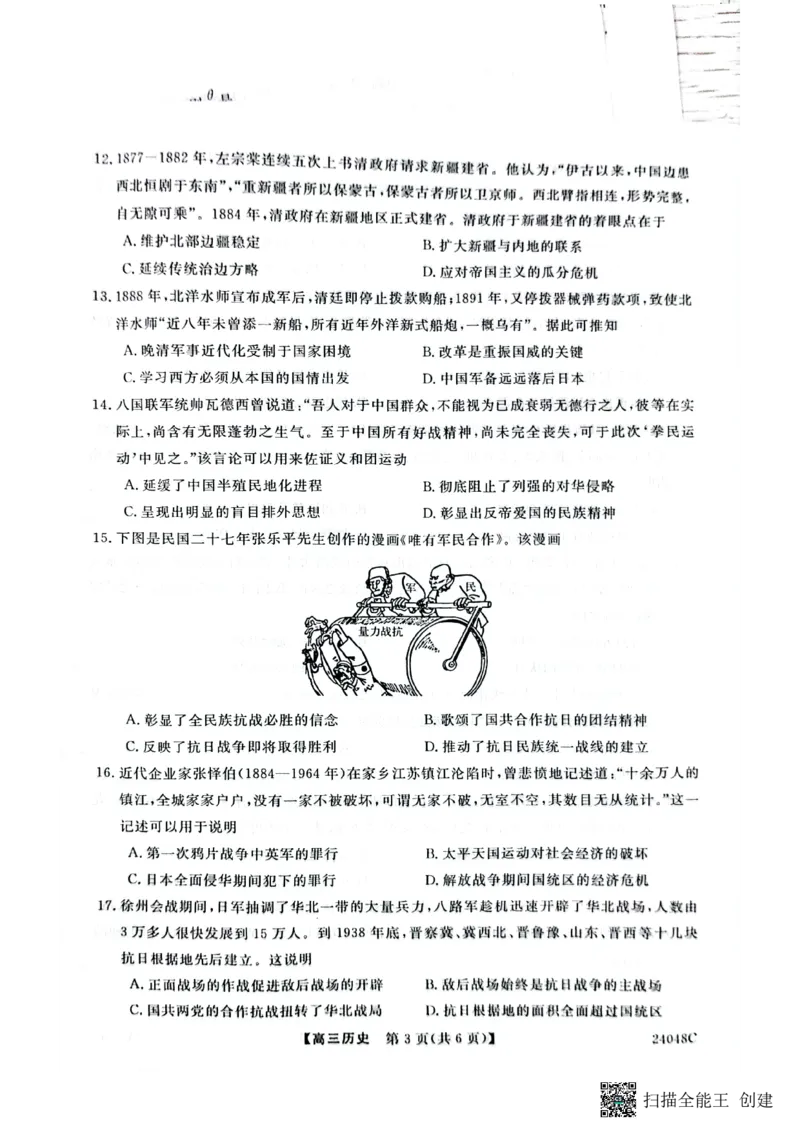 陕西省咸阳市永寿县中学2023-2024学年度高三第一次考试历史(1)_2023年9月_029月合集_2024届陕西省咸阳永寿县中学高三上学期第一次考试