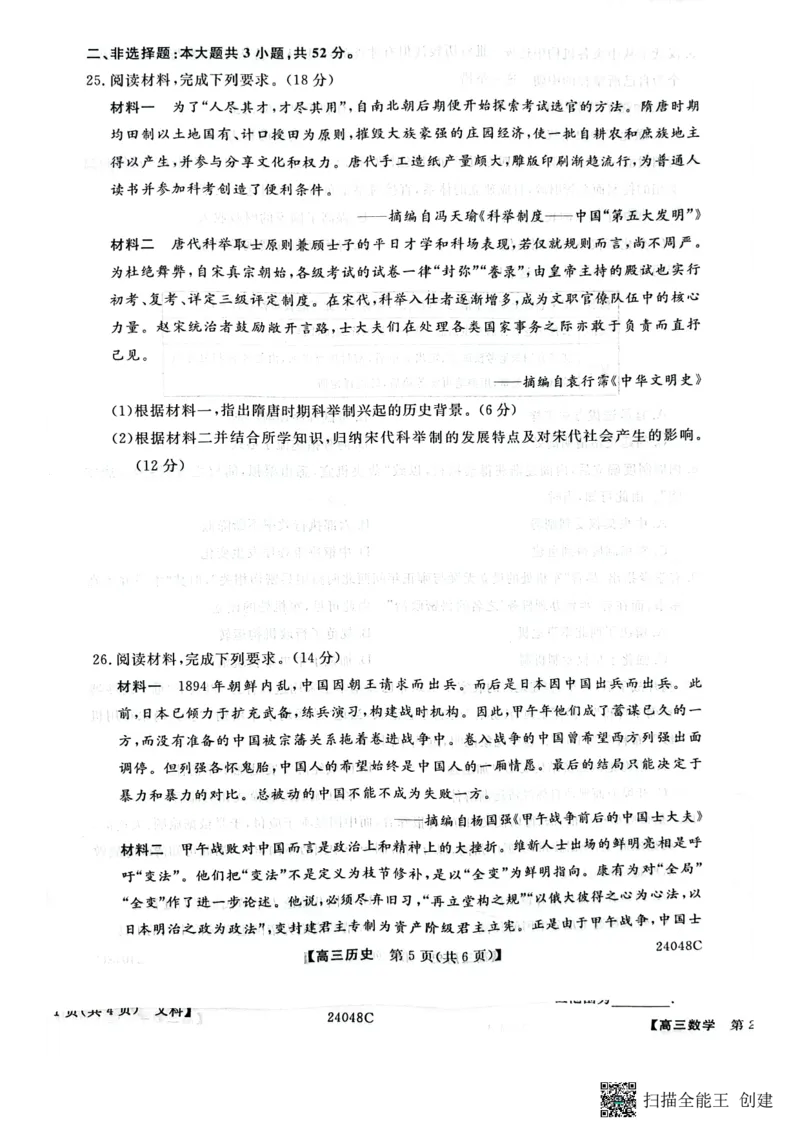 陕西省咸阳市永寿县中学2023-2024学年度高三第一次考试历史(1)_2023年9月_029月合集_2024届陕西省咸阳永寿县中学高三上学期第一次考试