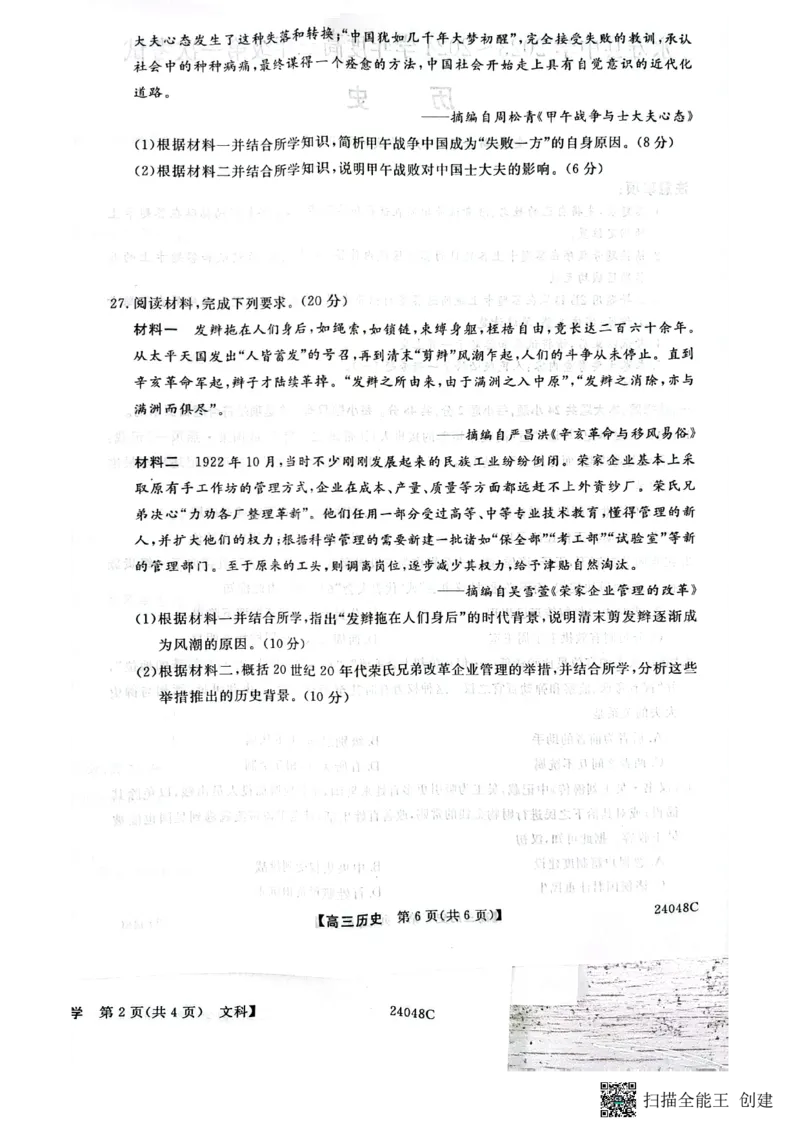 陕西省咸阳市永寿县中学2023-2024学年度高三第一次考试历史(1)_2023年9月_029月合集_2024届陕西省咸阳永寿县中学高三上学期第一次考试