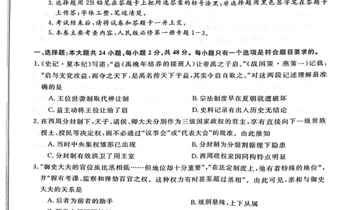 陕西省咸阳市永寿县中学2023-2024学年度高三第一次考试历史(1)_2023年9月_029月合集_2024届陕西省咸阳永寿县中学高三上学期第一次考试