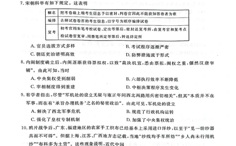 陕西省咸阳市永寿县中学2023-2024学年度高三第一次考试历史(1)_2023年9月_029月合集_2024届陕西省咸阳永寿县中学高三上学期第一次考试