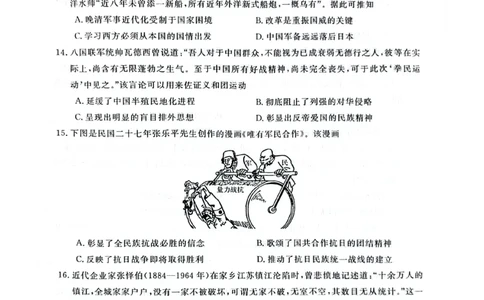陕西省咸阳市永寿县中学2023-2024学年度高三第一次考试历史(1)_2023年9月_029月合集_2024届陕西省咸阳永寿县中学高三上学期第一次考试