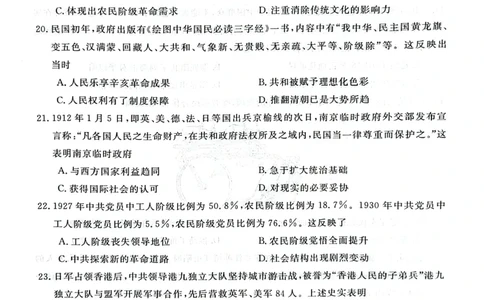 陕西省咸阳市永寿县中学2023-2024学年度高三第一次考试历史(1)_2023年9月_029月合集_2024届陕西省咸阳永寿县中学高三上学期第一次考试