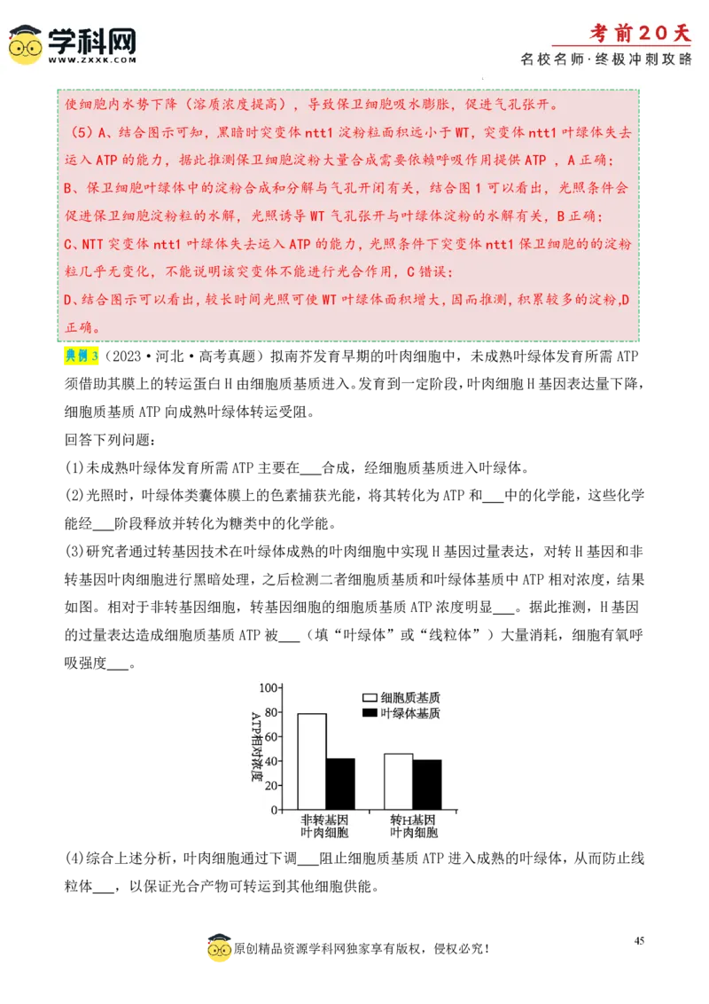 生物（一）-2024年高考考前20天终极冲刺攻略_2024高考押题卷_62024学科网全系列_21学科网高考考前终极攻略_生物-2024年高考考前20天终极冲刺攻略