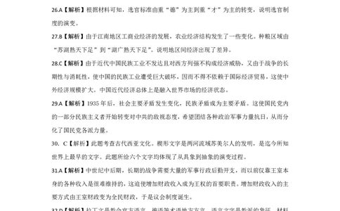 昆明市第一中学2024届高中新课标高三第一次摸底考试文综历史答案(1)_2023年8月_028月合集_2024届云南省昆明市第一中学高三上学期第一次（开学）摸底考试