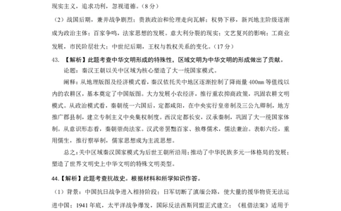 昆明市第一中学2024届高中新课标高三第一次摸底考试文综历史答案(1)_2023年8月_028月合集_2024届云南省昆明市第一中学高三上学期第一次（开学）摸底考试
