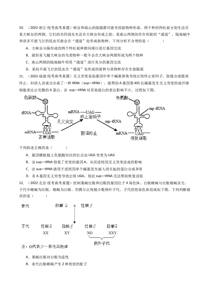 专题14变异、育种与进化（原卷卷）_近10年高考真题汇编（必刷）_十年（2014-2024）高考生物真题分项汇编（全国通用）_十年（2014-2023）高考生物真题分项汇编（全国通用）