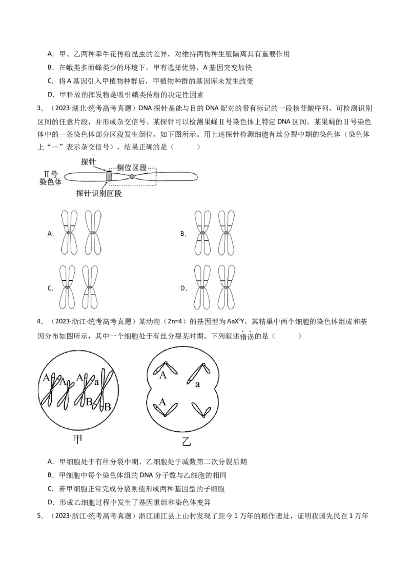 专题14变异、育种与进化（原卷卷）_近10年高考真题汇编（必刷）_十年（2014-2024）高考生物真题分项汇编（全国通用）_十年（2014-2023）高考生物真题分项汇编（全国通用）