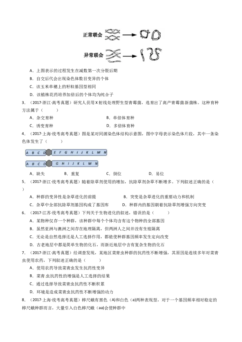 专题14变异、育种与进化（原卷卷）_近10年高考真题汇编（必刷）_十年（2014-2024）高考生物真题分项汇编（全国通用）_十年（2014-2023）高考生物真题分项汇编（全国通用）