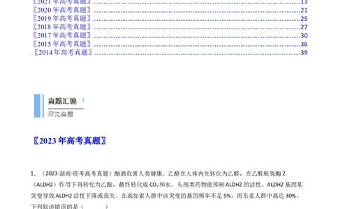 专题14变异、育种与进化（原卷卷）_近10年高考真题汇编（必刷）_十年（2014-2024）高考生物真题分项汇编（全国通用）_十年（2014-2023）高考生物真题分项汇编（全国通用）