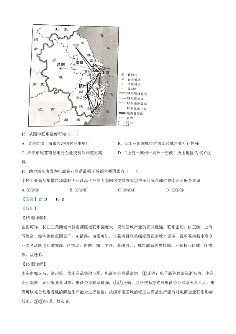 黑龙江省佳木斯高中教学联合体2023-2024学年高三上学期10月月考试题地理(1)_2023年10月_01每日更新_18号_2024届黑龙江省佳木斯高中教学联合体高三上学期10月月考