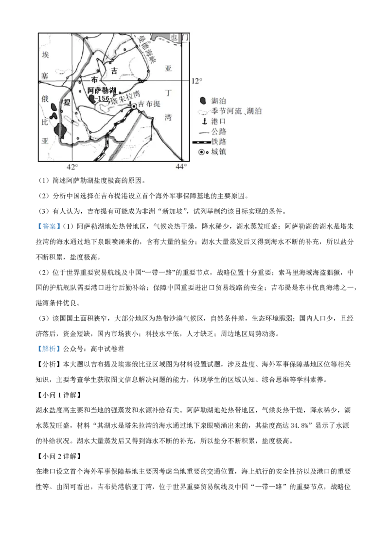 黑龙江省佳木斯高中教学联合体2023-2024学年高三上学期10月月考试题地理(1)_2023年10月_01每日更新_18号_2024届黑龙江省佳木斯高中教学联合体高三上学期10月月考