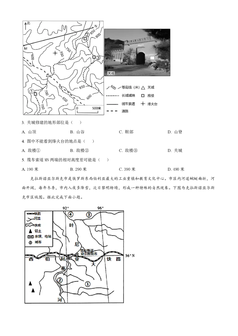 黑龙江省佳木斯高中教学联合体2023-2024学年高三上学期10月月考试题地理(1)_2023年10月_01每日更新_18号_2024届黑龙江省佳木斯高中教学联合体高三上学期10月月考