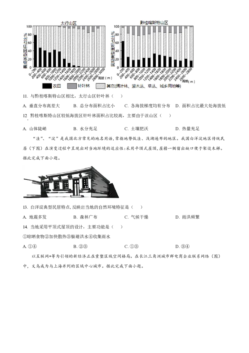黑龙江省佳木斯高中教学联合体2023-2024学年高三上学期10月月考试题地理(1)_2023年10月_01每日更新_18号_2024届黑龙江省佳木斯高中教学联合体高三上学期10月月考