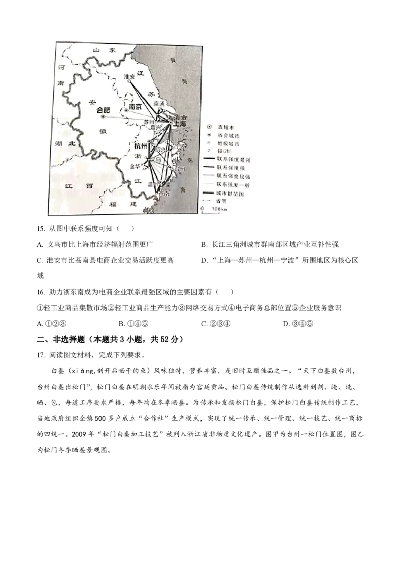黑龙江省佳木斯高中教学联合体2023-2024学年高三上学期10月月考试题地理(1)_2023年10月_01每日更新_18号_2024届黑龙江省佳木斯高中教学联合体高三上学期10月月考
