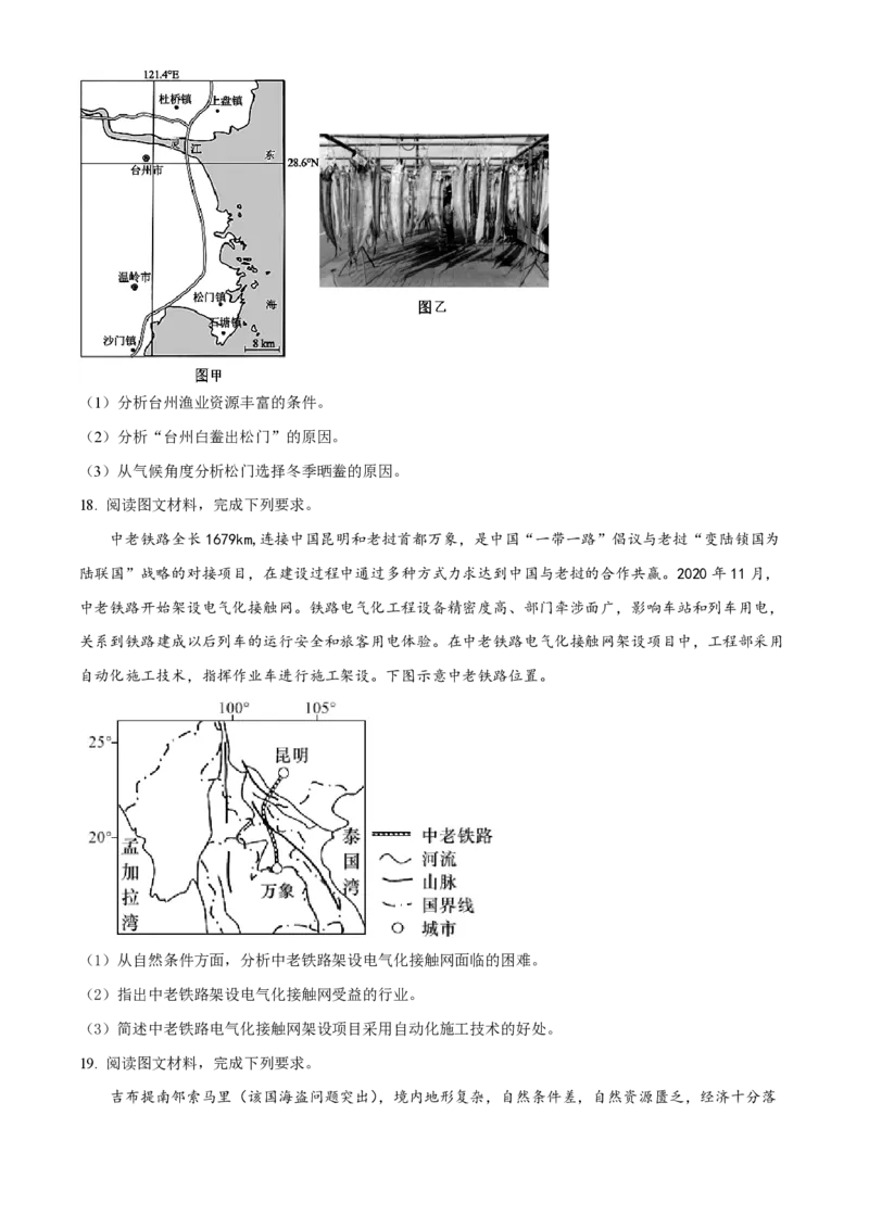黑龙江省佳木斯高中教学联合体2023-2024学年高三上学期10月月考试题地理(1)_2023年10月_01每日更新_18号_2024届黑龙江省佳木斯高中教学联合体高三上学期10月月考