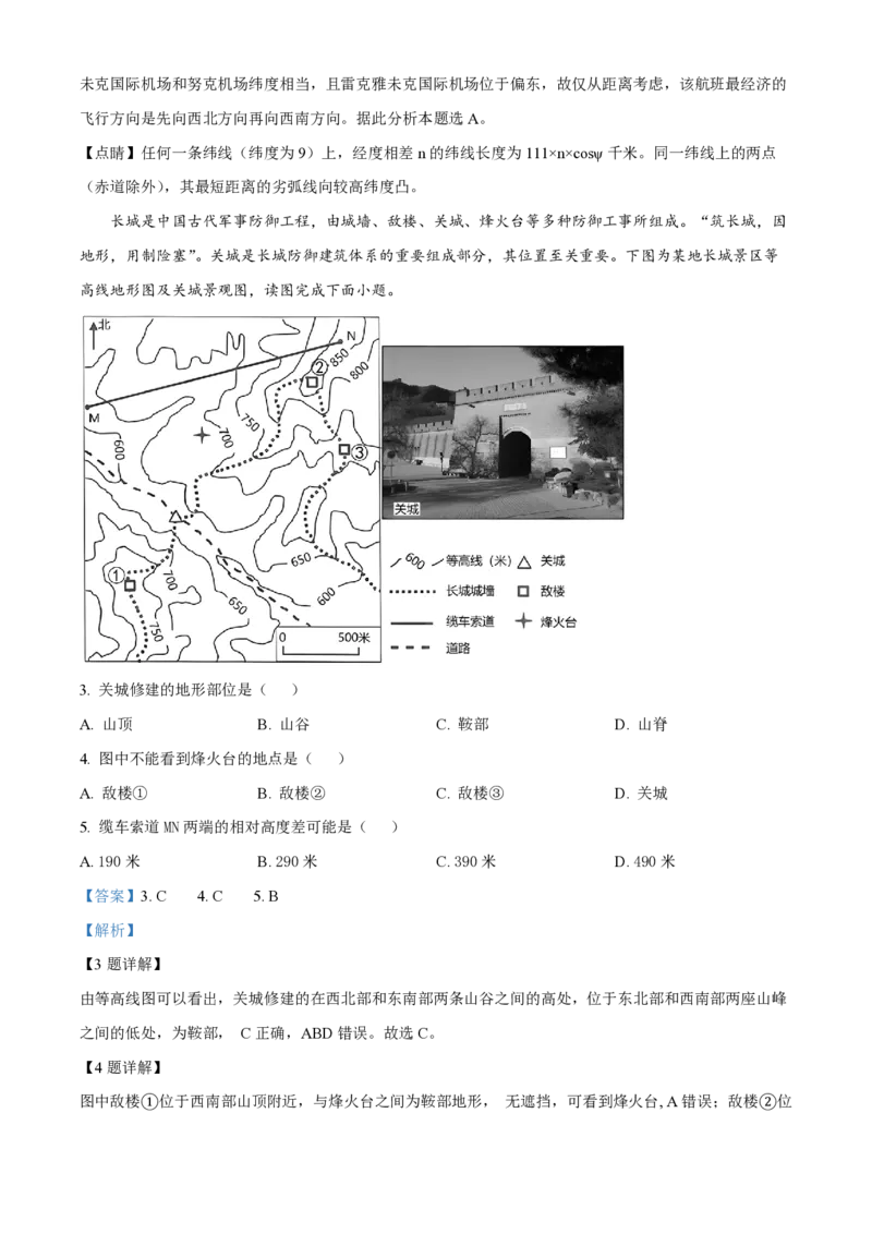黑龙江省佳木斯高中教学联合体2023-2024学年高三上学期10月月考试题地理(1)_2023年10月_01每日更新_18号_2024届黑龙江省佳木斯高中教学联合体高三上学期10月月考