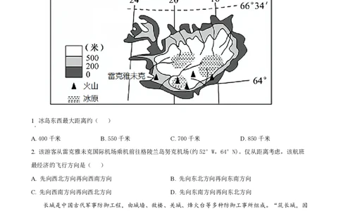 黑龙江省佳木斯高中教学联合体2023-2024学年高三上学期10月月考试题地理(1)_2023年10月_01每日更新_18号_2024届黑龙江省佳木斯高中教学联合体高三上学期10月月考