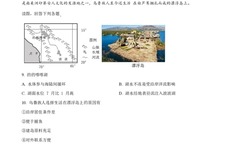 黑龙江省佳木斯高中教学联合体2023-2024学年高三上学期10月月考试题地理(1)_2023年10月_01每日更新_18号_2024届黑龙江省佳木斯高中教学联合体高三上学期10月月考