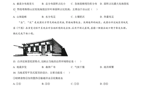 黑龙江省佳木斯高中教学联合体2023-2024学年高三上学期10月月考试题地理(1)_2023年10月_01每日更新_18号_2024届黑龙江省佳木斯高中教学联合体高三上学期10月月考