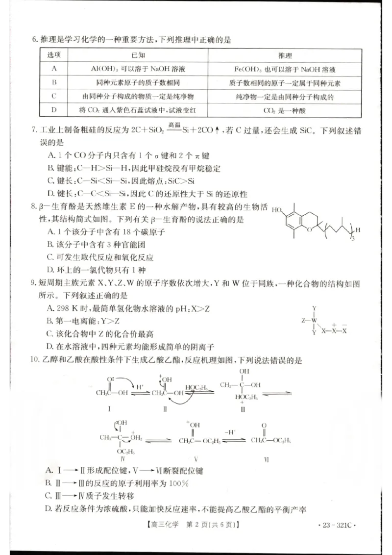 2023届辽宁省县级重点高中联合体高三（一模）丨化学_2024年2月_01每日更新_13号_2023届辽宁省县级重点高中联合体高三一模（金太阳23-321C）全科