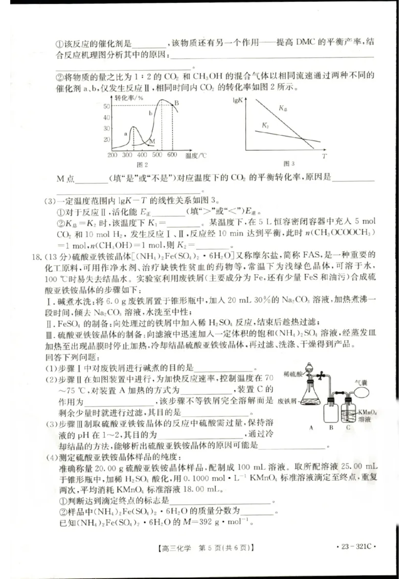2023届辽宁省县级重点高中联合体高三（一模）丨化学_2024年2月_01每日更新_13号_2023届辽宁省县级重点高中联合体高三一模（金太阳23-321C）全科