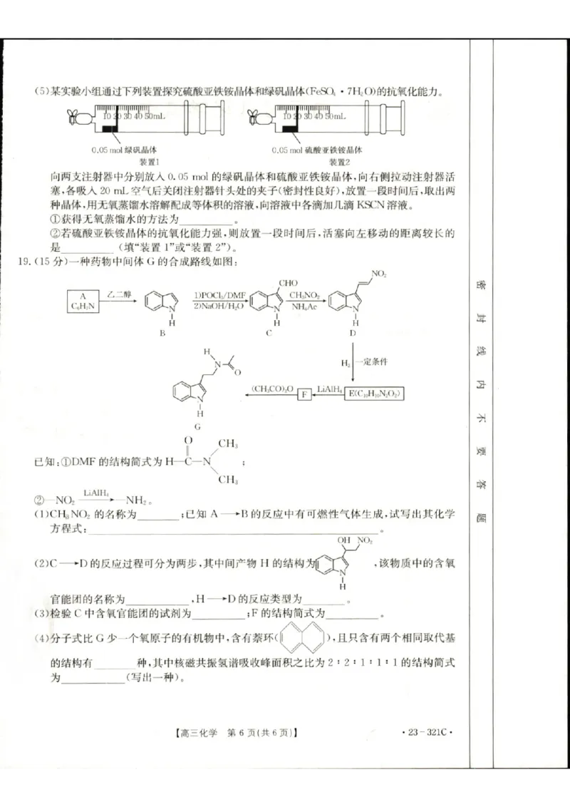 2023届辽宁省县级重点高中联合体高三（一模）丨化学_2024年2月_01每日更新_13号_2023届辽宁省县级重点高中联合体高三一模（金太阳23-321C）全科