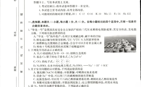 2023届辽宁省县级重点高中联合体高三（一模）丨化学_2024年2月_01每日更新_13号_2023届辽宁省县级重点高中联合体高三一模（金太阳23-321C）全科