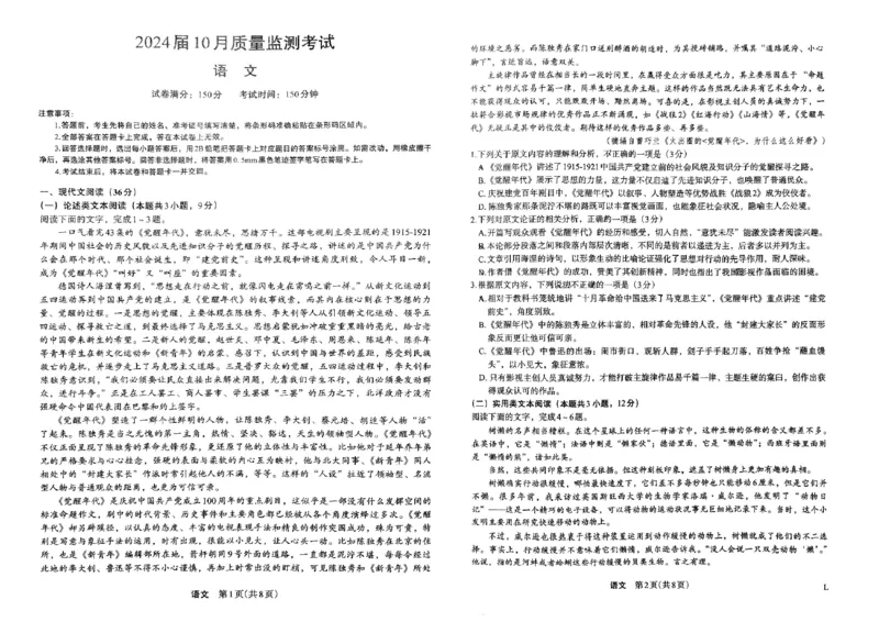 语文(1)_2023年10月_0210月合集_2024届陕西省菁师联盟高三10月质量监测考试_陕西省菁师联盟2024届高三10月质量监测考试语文