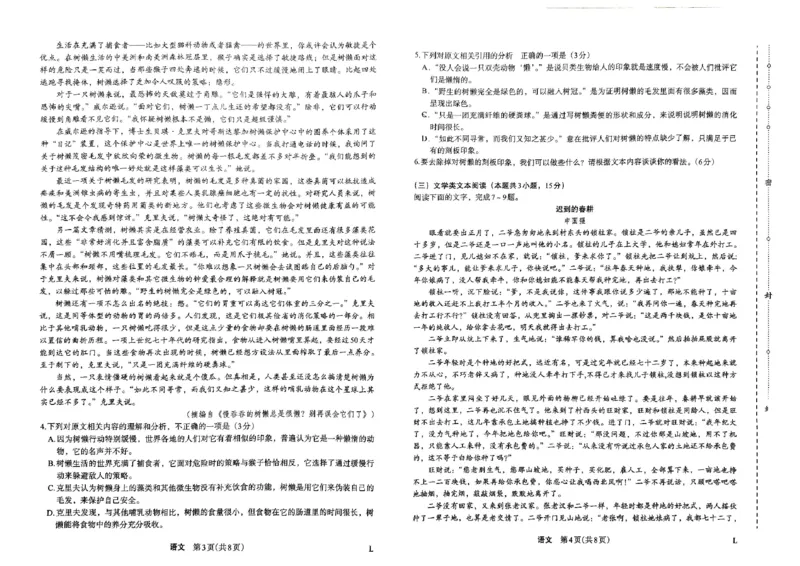 语文(1)_2023年10月_0210月合集_2024届陕西省菁师联盟高三10月质量监测考试_陕西省菁师联盟2024届高三10月质量监测考试语文