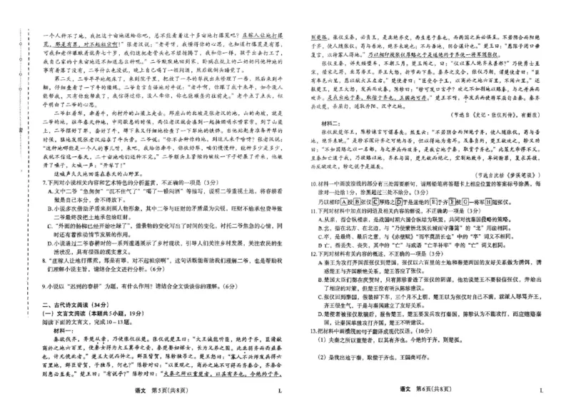 语文(1)_2023年10月_0210月合集_2024届陕西省菁师联盟高三10月质量监测考试_陕西省菁师联盟2024届高三10月质量监测考试语文
