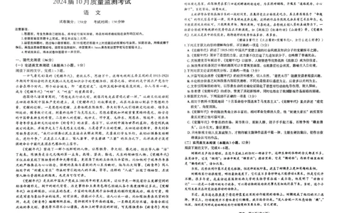 语文(1)_2023年10月_0210月合集_2024届陕西省菁师联盟高三10月质量监测考试_陕西省菁师联盟2024届高三10月质量监测考试语文