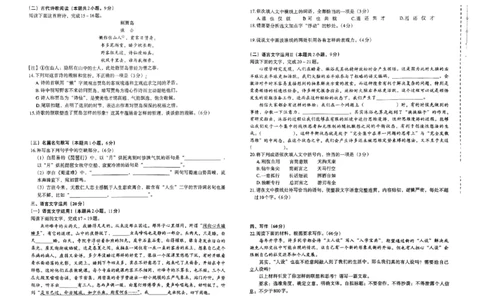 语文(1)_2023年10月_0210月合集_2024届陕西省菁师联盟高三10月质量监测考试_陕西省菁师联盟2024届高三10月质量监测考试语文