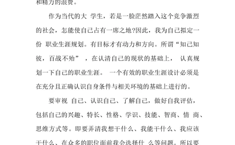 大一测绘专业专科生职业生涯规划书_E6-职业规划_91测绘专业