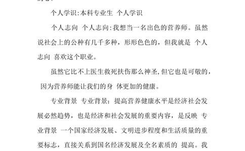 大一测绘专业专科生职业生涯规划书_E6-职业规划_91测绘专业