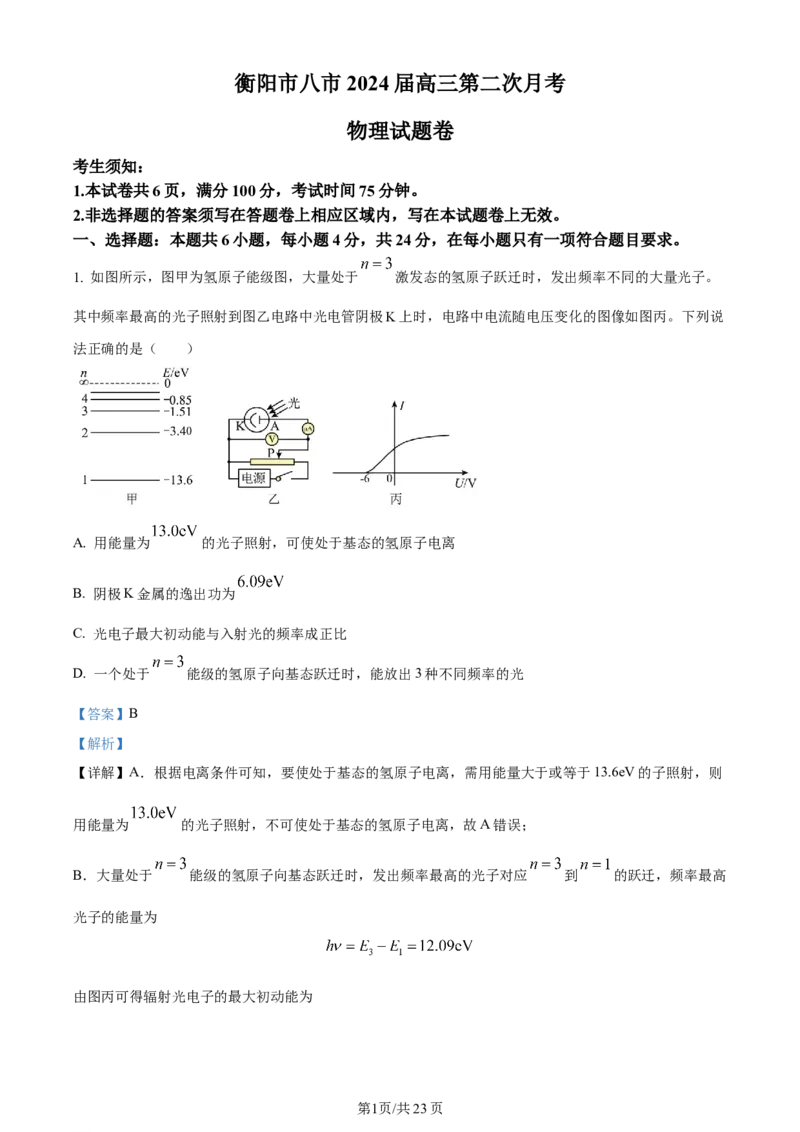 湖南省衡阳市第八中学2023-2024学年高三上学期第二次月考物理答案(1)_2023年10月_01每日更新_26号_2024届湖南省衡阳市第八中学高三上学期第二次月考