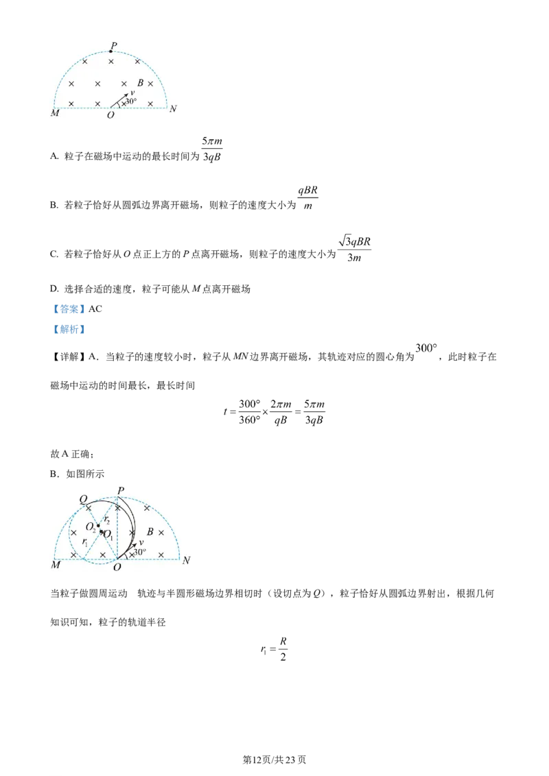 湖南省衡阳市第八中学2023-2024学年高三上学期第二次月考物理答案(1)_2023年10月_01每日更新_26号_2024届湖南省衡阳市第八中学高三上学期第二次月考
