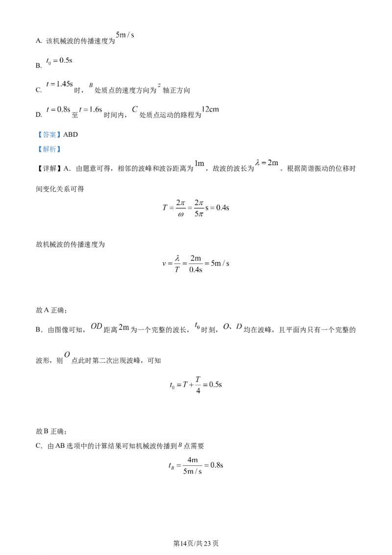 湖南省衡阳市第八中学2023-2024学年高三上学期第二次月考物理答案(1)_2023年10月_01每日更新_26号_2024届湖南省衡阳市第八中学高三上学期第二次月考