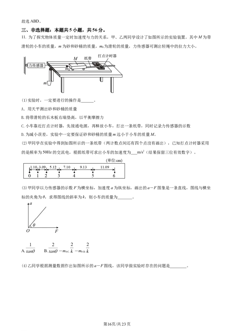 湖南省衡阳市第八中学2023-2024学年高三上学期第二次月考物理答案(1)_2023年10月_01每日更新_26号_2024届湖南省衡阳市第八中学高三上学期第二次月考