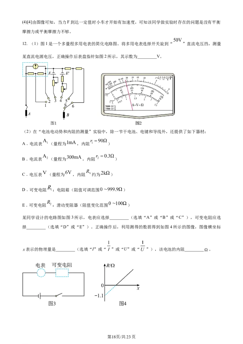 湖南省衡阳市第八中学2023-2024学年高三上学期第二次月考物理答案(1)_2023年10月_01每日更新_26号_2024届湖南省衡阳市第八中学高三上学期第二次月考
