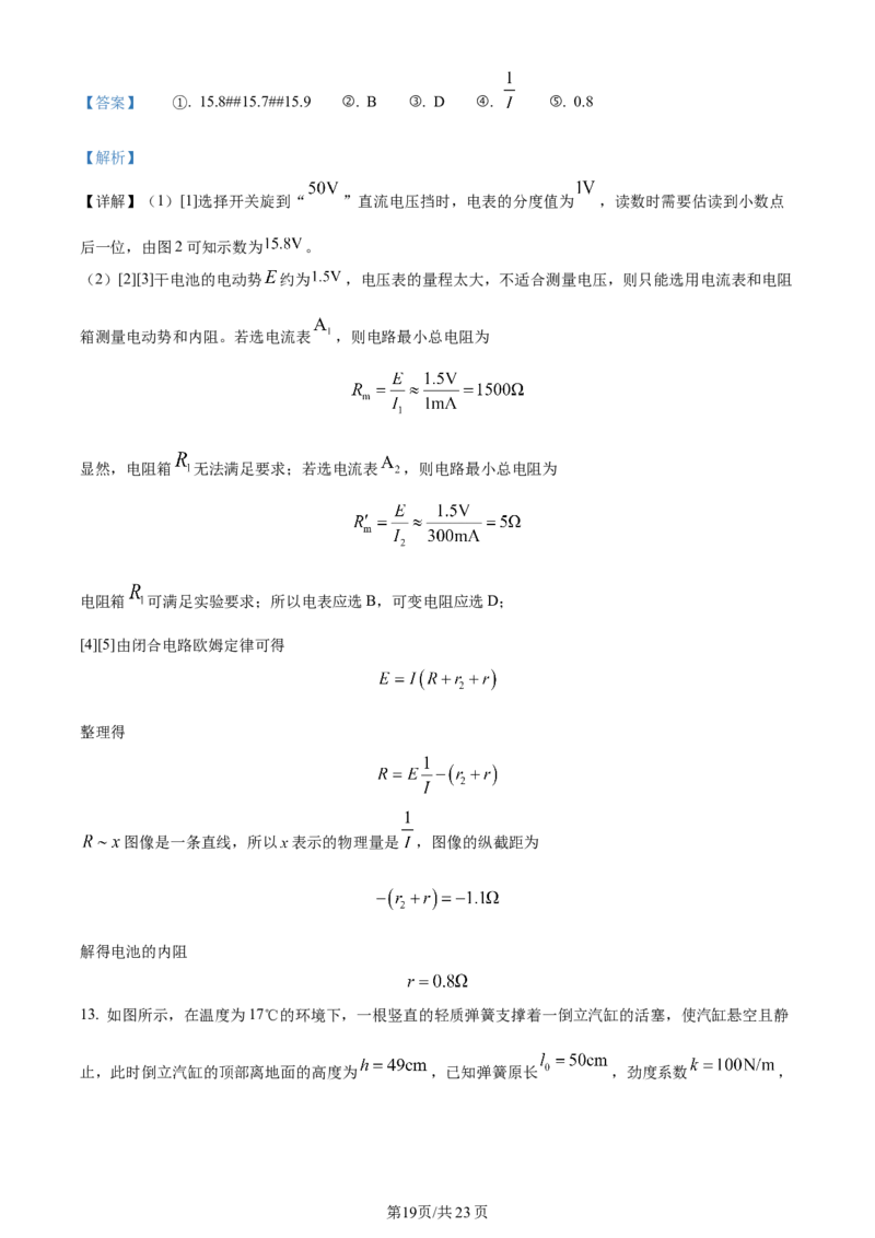 湖南省衡阳市第八中学2023-2024学年高三上学期第二次月考物理答案(1)_2023年10月_01每日更新_26号_2024届湖南省衡阳市第八中学高三上学期第二次月考