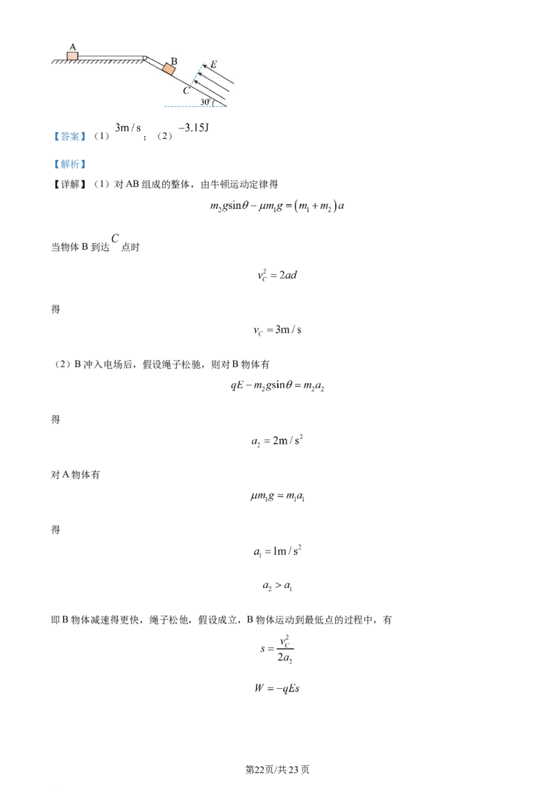 湖南省衡阳市第八中学2023-2024学年高三上学期第二次月考物理答案(1)_2023年10月_01每日更新_26号_2024届湖南省衡阳市第八中学高三上学期第二次月考