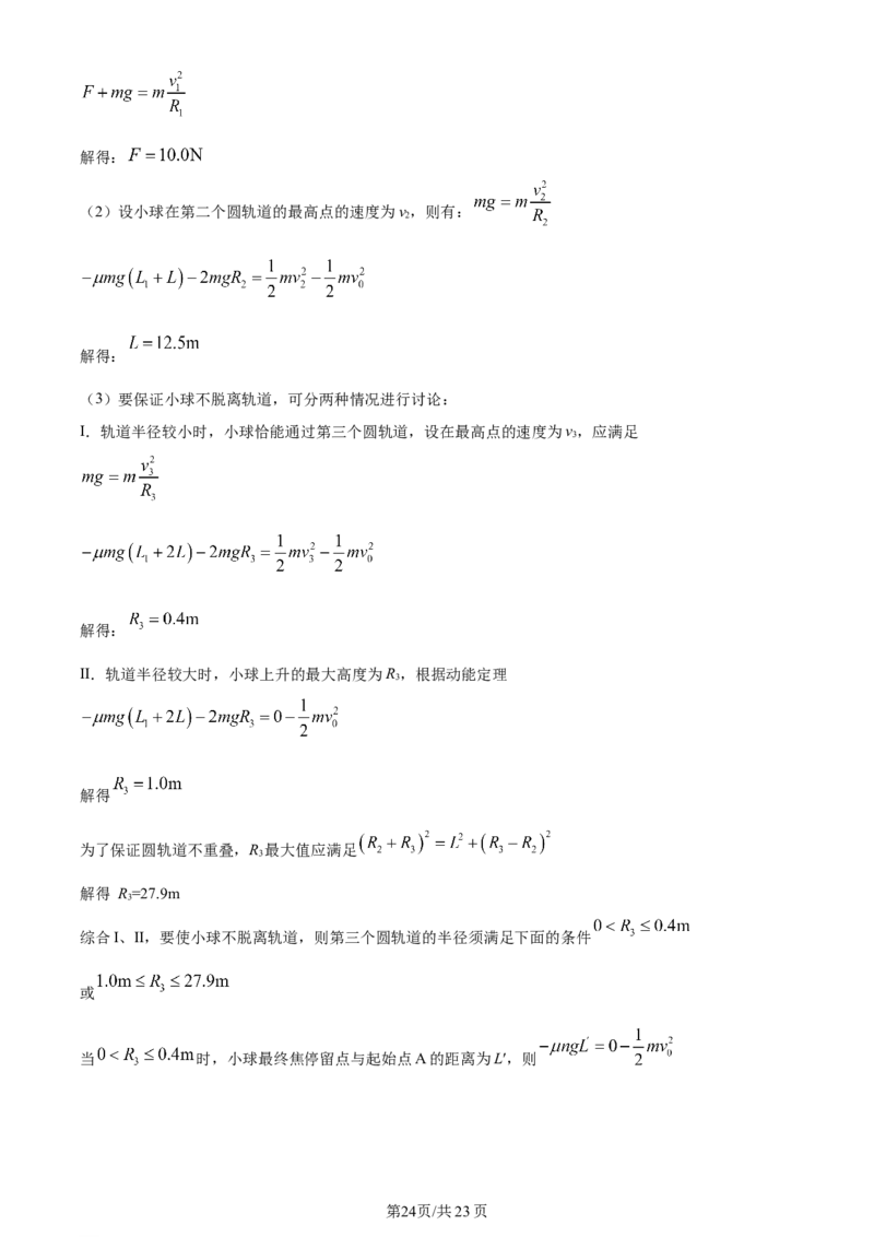 湖南省衡阳市第八中学2023-2024学年高三上学期第二次月考物理答案(1)_2023年10月_01每日更新_26号_2024届湖南省衡阳市第八中学高三上学期第二次月考